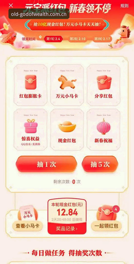 财神到安装教程安卓版实用指南：从下载到畅玩一步到位